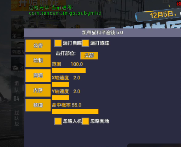 和平精英「九天追锁一体」iOS辅助